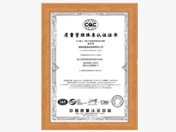 質量管理體系認證